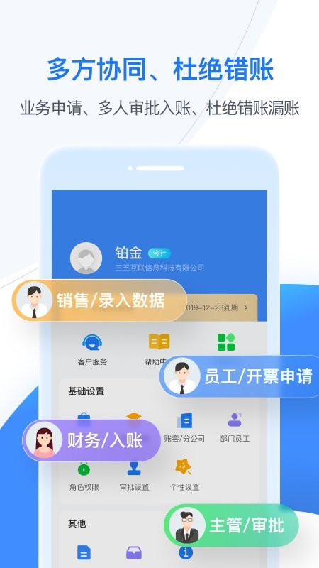 boss管账软件 v3.13.11 安卓版 3