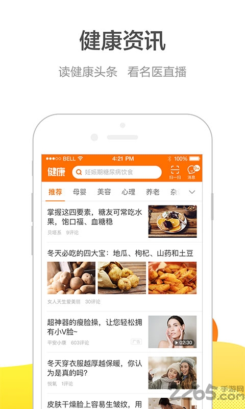 平安好医生步步夺金app(更名平安健康) v8.16.1 安卓最新版 0
