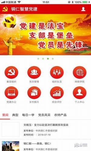 铜仁党建