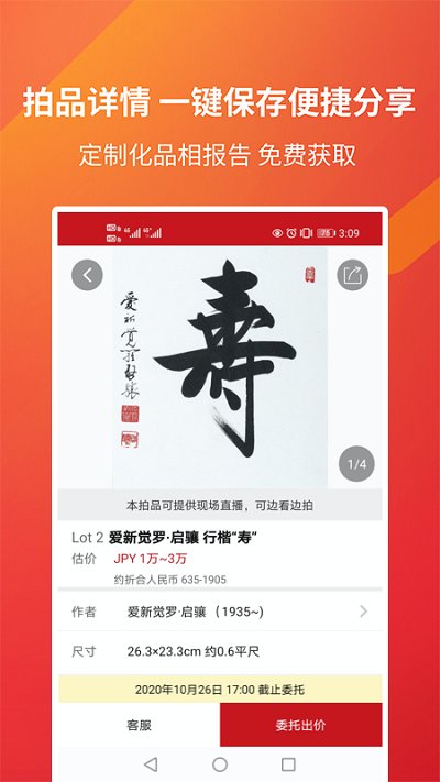 易拍全球在线拍卖app v3.2.96 安卓手机版 0