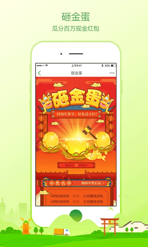 阿里巴巴农村淘宝app v5.3.2.4 官方安卓版 1