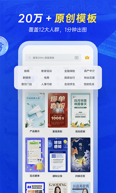 稿定设计app官方版 v4.32.0 安卓最新版 0