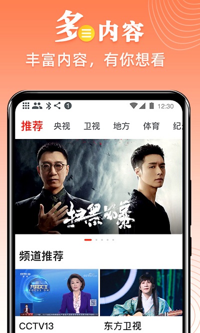 爱看电视tv版app v5.0.4 安卓最新版 3