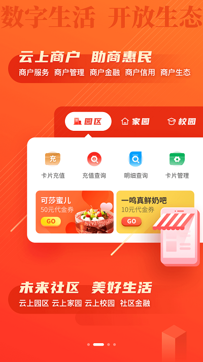 浙江农信app(丰收互联) v6.0.0 安卓版 1