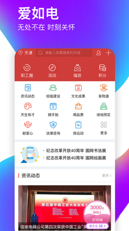 爱如电国家电网app v1.6.35 安卓版 0