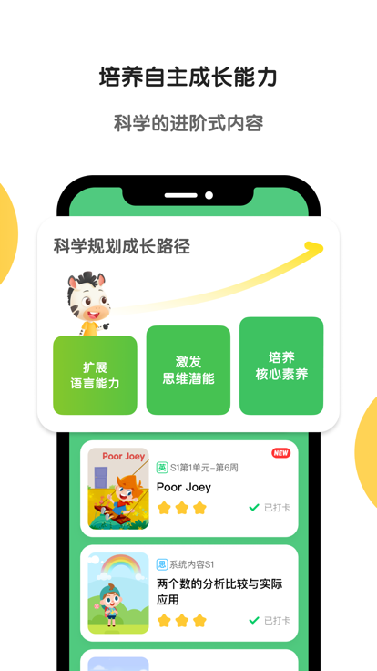 斑马最新版本2023 v5.32.1 安卓版 1
