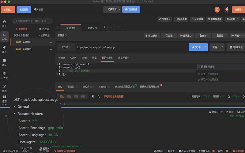 apipost下载