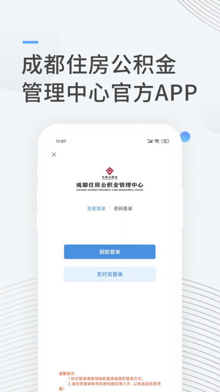 成都住房公积金app官方下载
