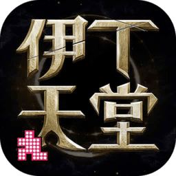 伊丁天堂国服官方版下载(伊丁天堂teon手游国服下载)