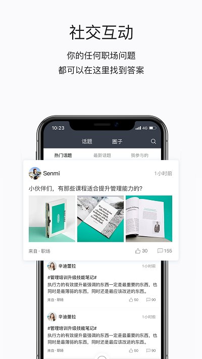 掌上学院官方版(改名为掌上学苑) v4.9.1 安卓最新版 1