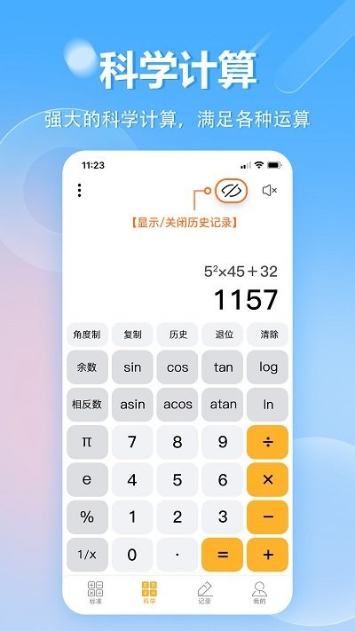 极速计算器客户端 v1.0.14 安卓版 1