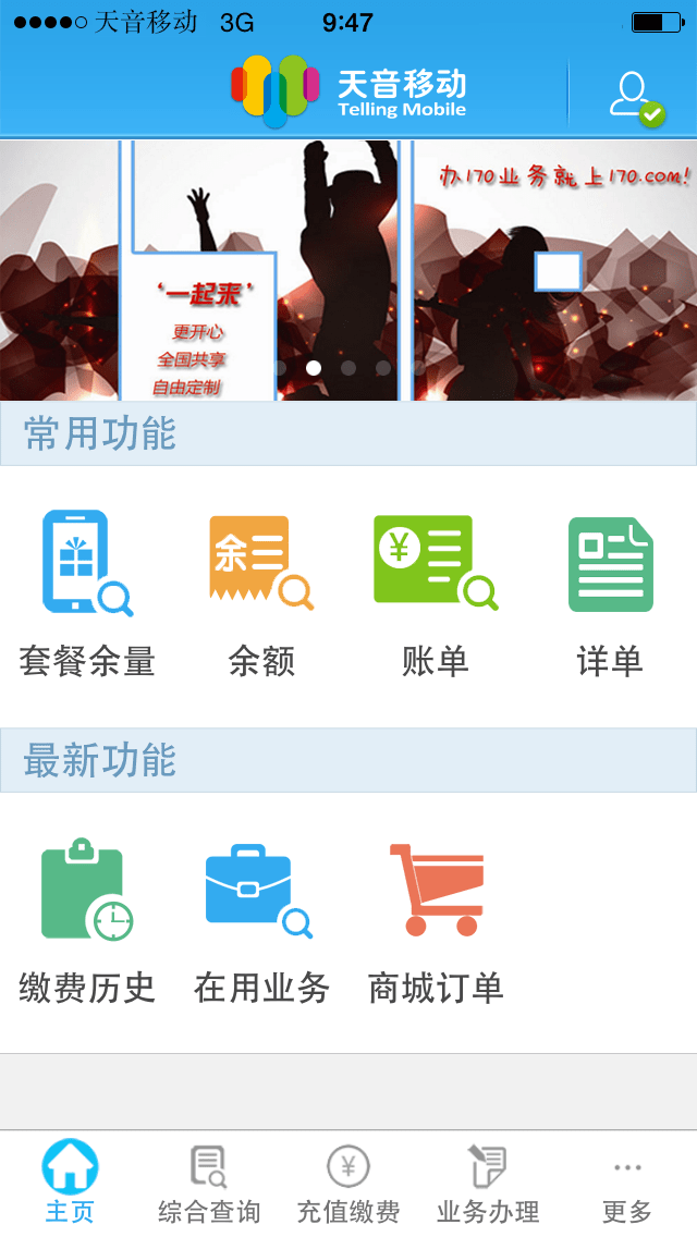 天音移动网上营业厅 v2.3.0 安卓版 2