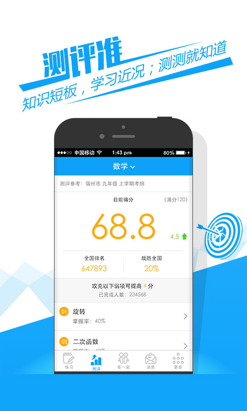 魔方格最新手机版 v2.9.0 官方安卓版 2