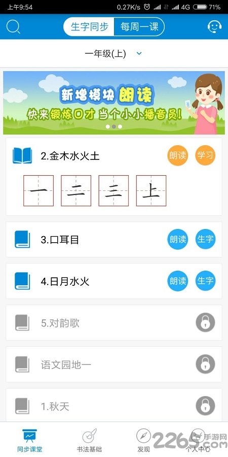 快乐习字app下载