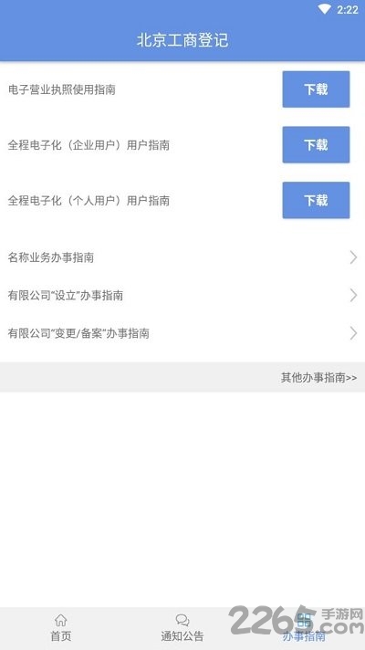 北京e窗通手机app v1.0.32 安卓版 3