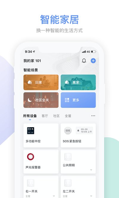 集智社区app v5.6.0 安卓版 4