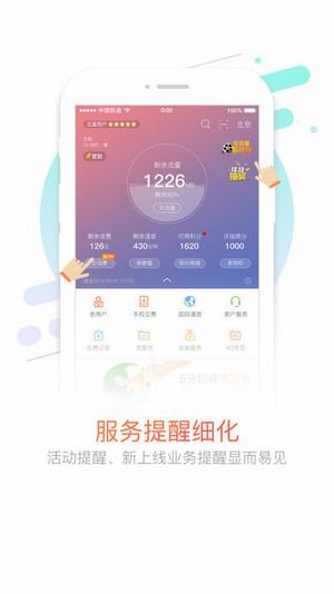 10010联通网上营业厅app下载
