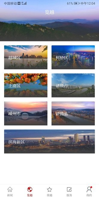 越牛新闻客户端 v5.2.9 安卓官方版 1