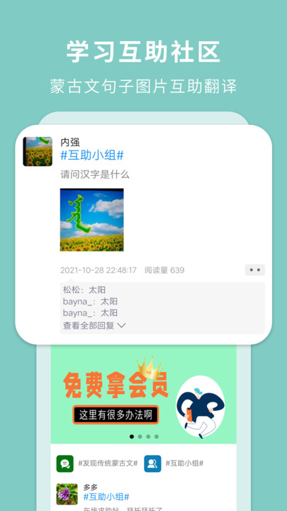 蒙汉翻译通最新版 v3.2.6 安卓版 2