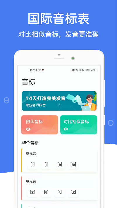英语音标软件 v4.5.3 安卓官方版 3