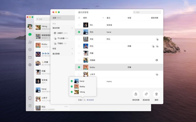 微信mac客户端 v3.7.0 官方苹果电脑版 1