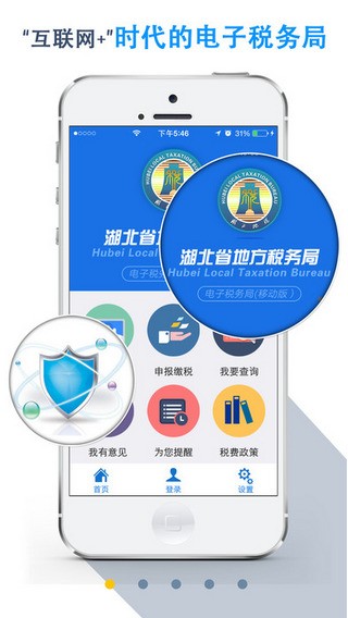 湖北地税