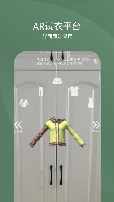 ar试衣手机版 v1.4.0 安卓版 1