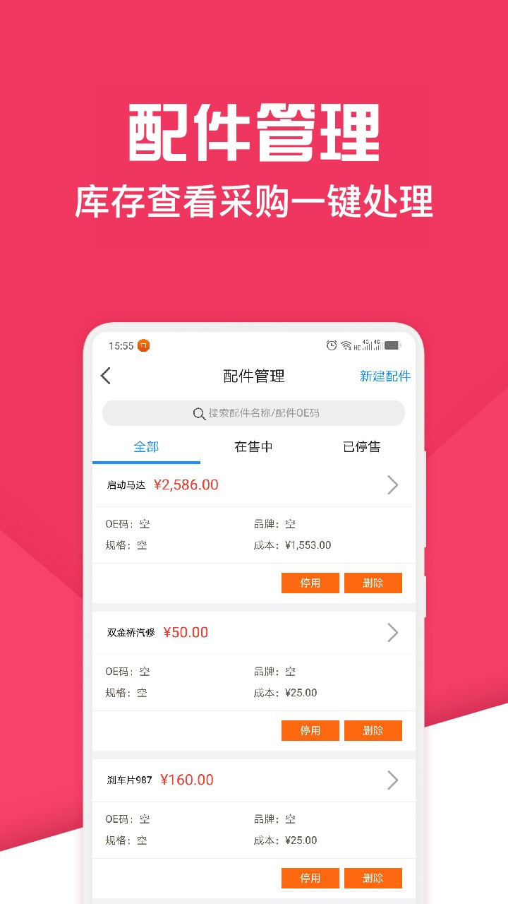 神汽链汽修软件官方版 v8.2.17 安卓最新版 0