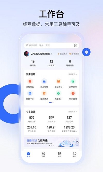 快手小店商家版app最新版 v4.1.20.142 安卓官方版 0