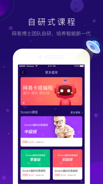 网易卡搭编程app v1.9.15 安卓手机版 1