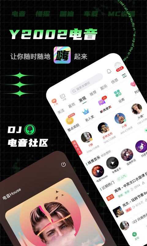 y2002音乐官方版(改名为y2002电音) v2.6.6.8 安卓最新版 0
