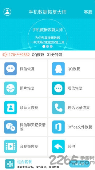 360数据恢复大师手机版 v6.4.3 官方安卓版 1