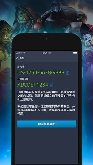 暴雪游戏手机安全令下载