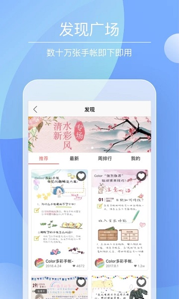 color多彩手帐官方版 v4.1.2 安卓版 2