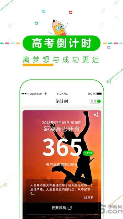 高中高考倒计时app最新版 v7.4 安卓版 3