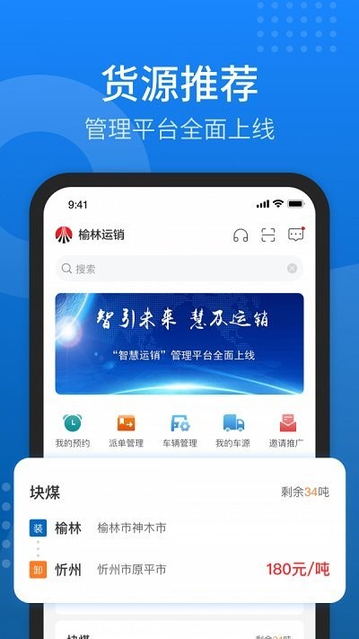 陕煤运销智慧物流 v1.1.8 安卓版 2