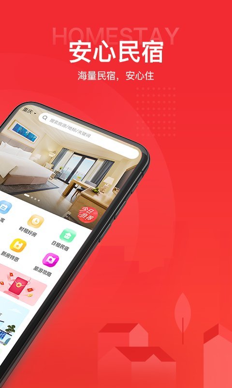 住多多官方版 v4.0.5 安卓版 2
