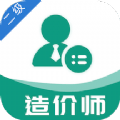 二级造价工程师易题库安卓版下载(二级造价工程师易题库app下载)