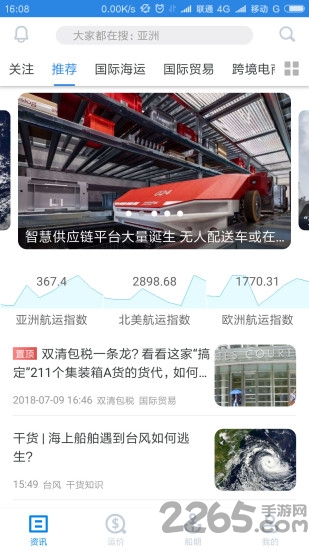 搜航网手机版 v5.2.1 安卓官方版 0