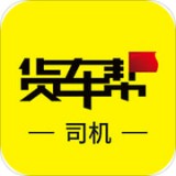 货车帮司机安卓版v8.28.2(货车帮司机版下载)