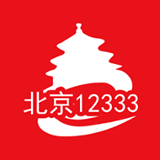 北京12333安卓版下载(北京12333下载)