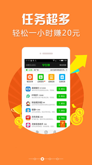 学生赚最新版本 v9.93 安卓正版 0