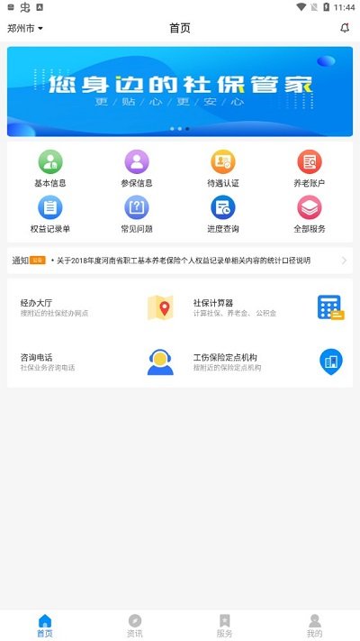 2023河南社保app养老认证 v1.3.8 安卓版 4