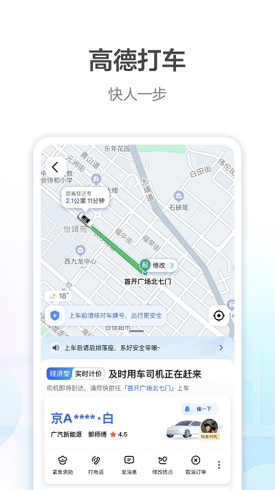 高德地图手机离线版 v12.03.4.2008 安卓版 0