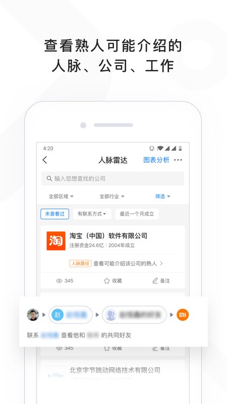 找到商业信息查询和社交软件 v6.24.0.01221100 安卓版 0