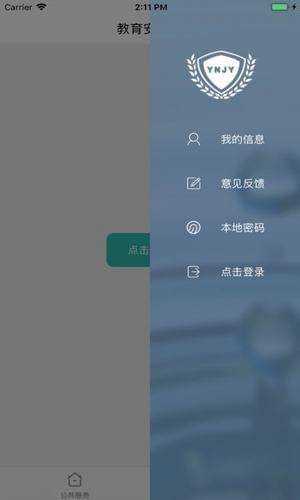 云南教育安全云app