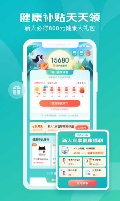 京东健康官方版 v3.2.0 安卓最新版 1