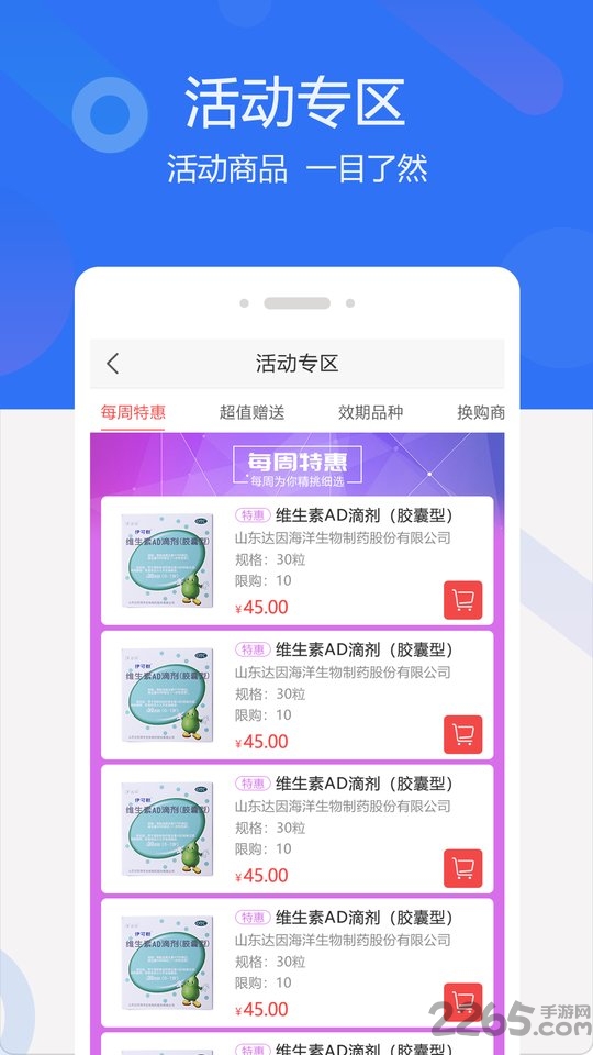 四川聚创医药网 v4.5.3 安卓官方版 0