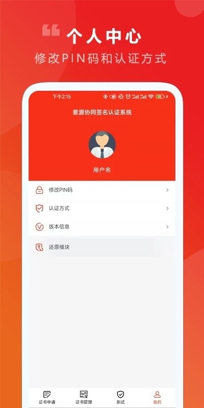 意源协同签名手机版 v2.1 安卓版 2