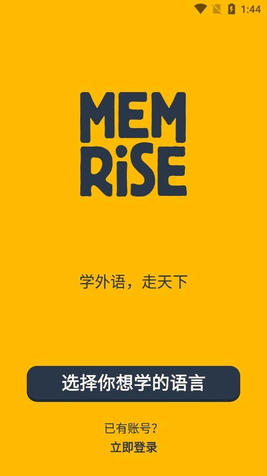 memrise软件下载